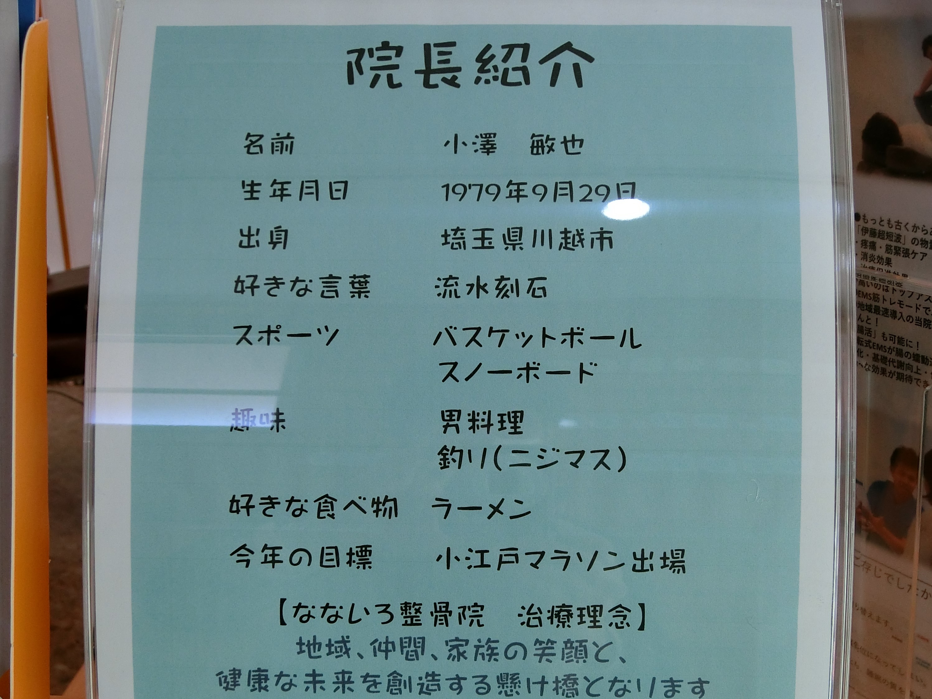 なないろ接骨院 様 一昨日open 川越市を中心とした地域密着型不動産コンサルティング会社です